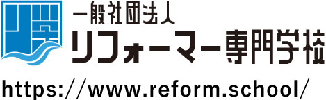 リフォーマー専門学校