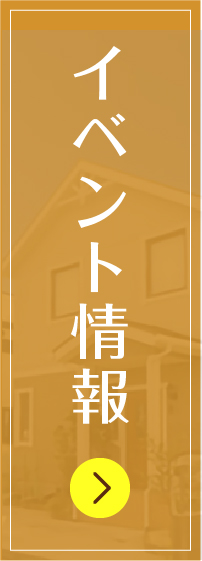 イベント情報