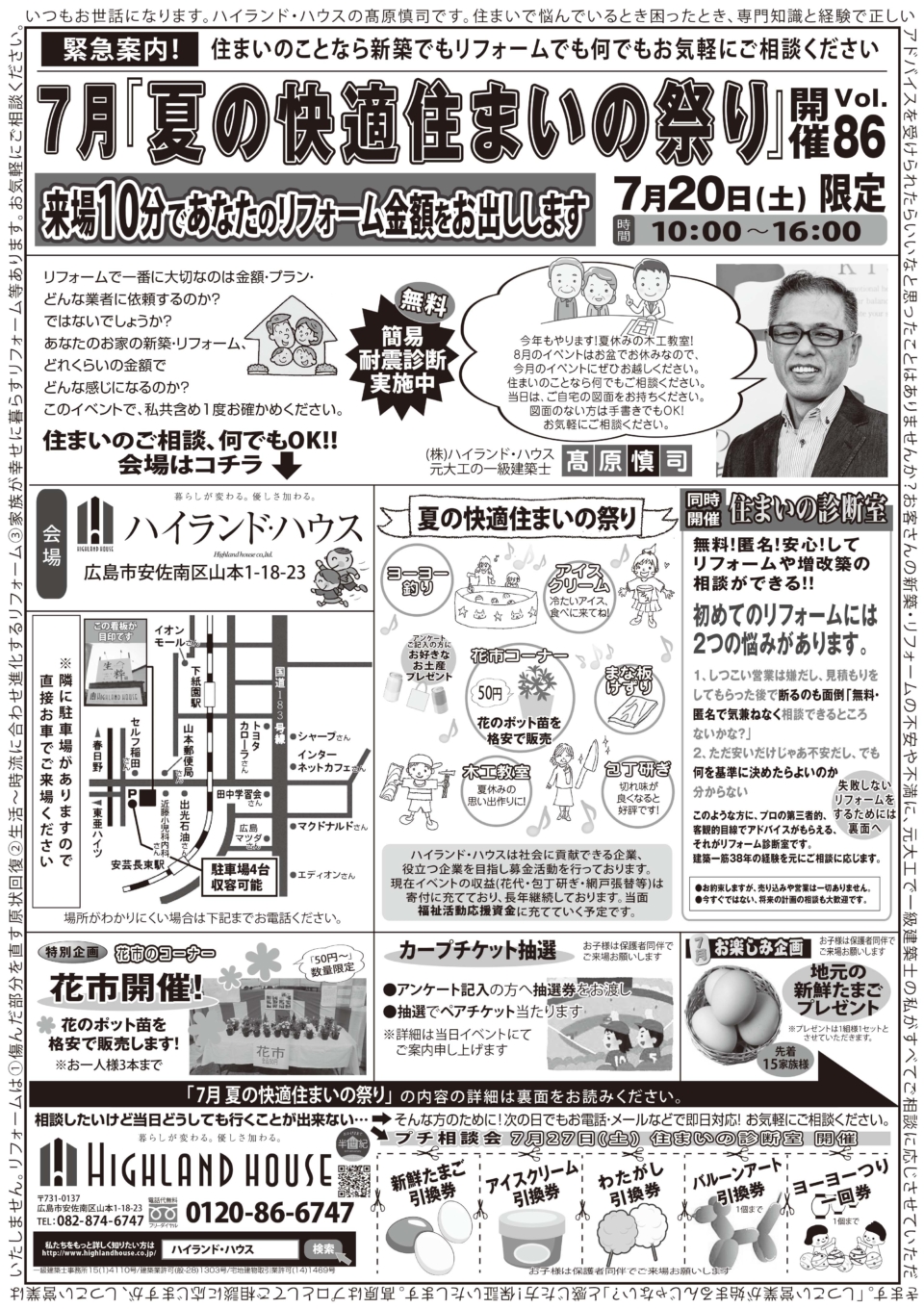 7月イベント「夏の快適住まいの祭り」開催