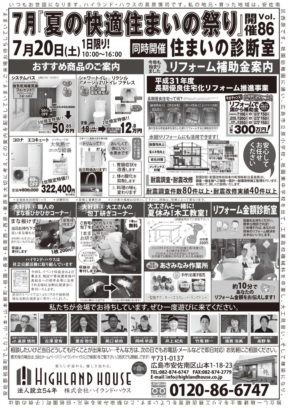 7月イベント「夏の快適住まいの祭り」開催