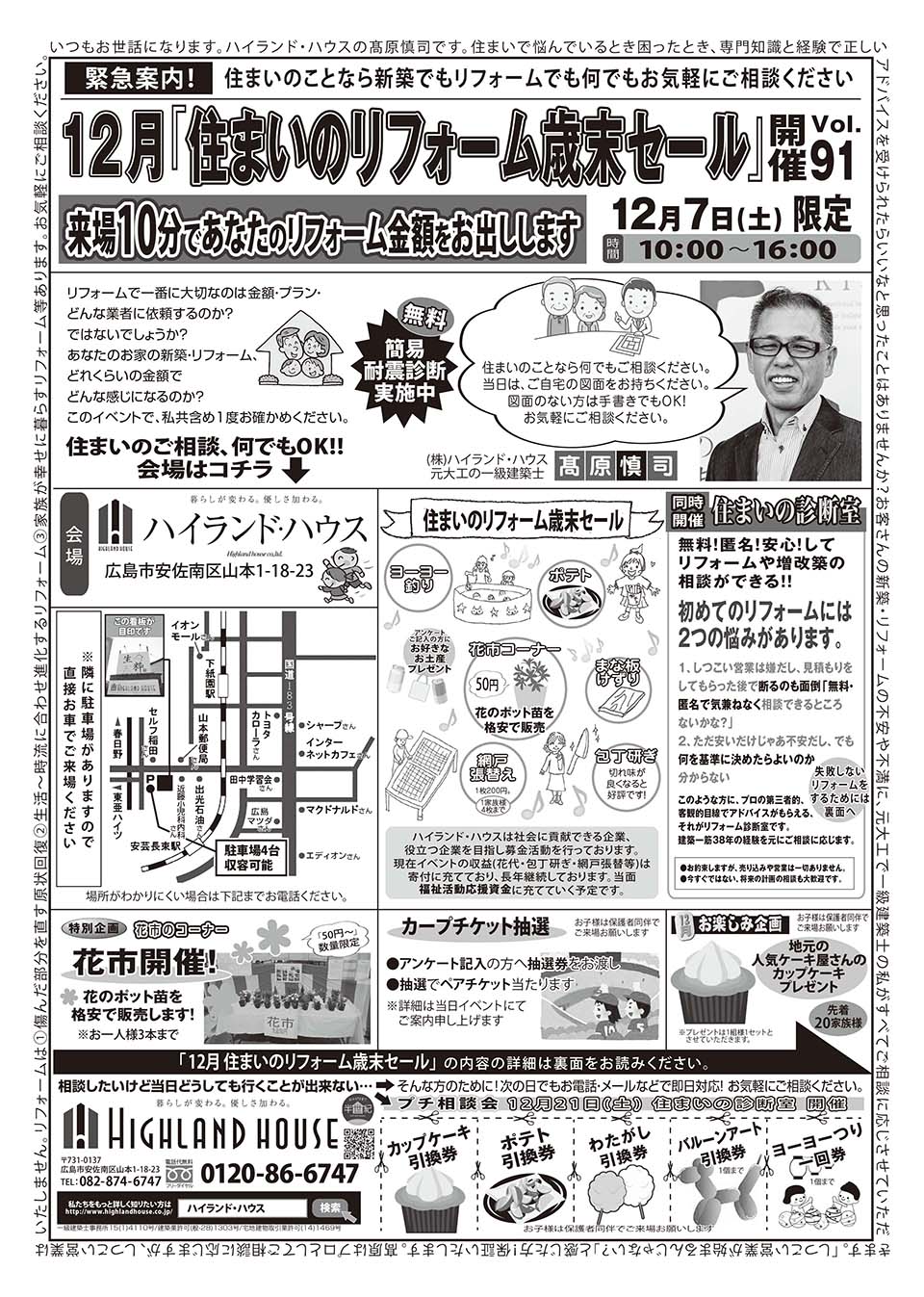12月イベント「住まいのリフォーム歳末セール」開催