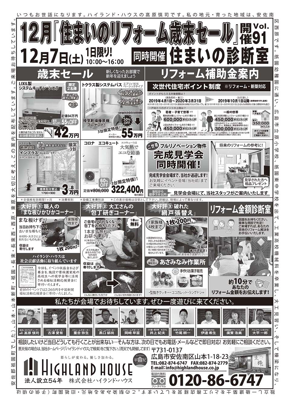 12月イベント「住まいのリフォーム歳末セール」開催