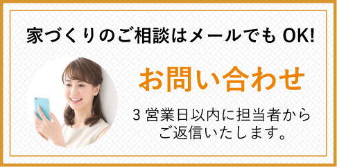 お問い合わせはこちら。3営業日以内に担当者からご返信いたします。