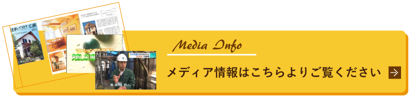 メディア情報はこちらよりご覧ください