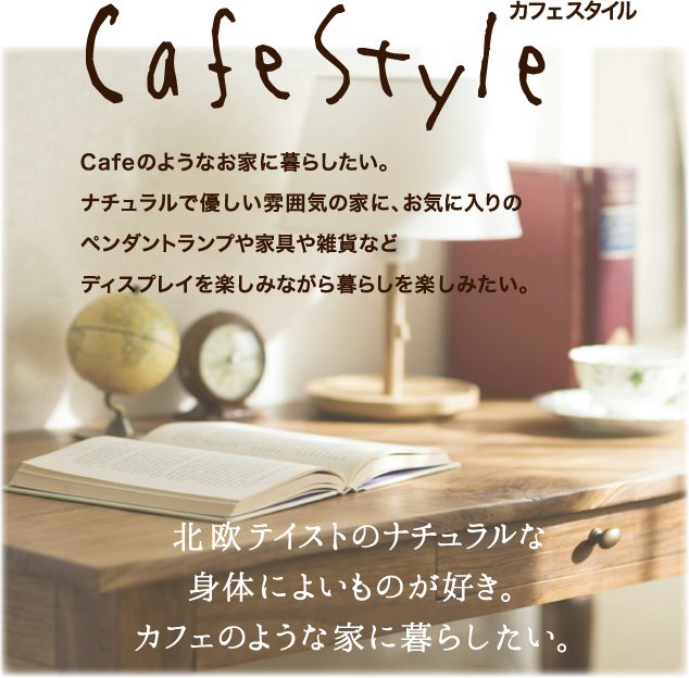 Cafe Style