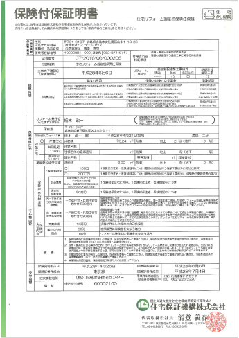 保険付保証明書